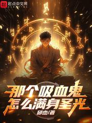 吸血鬼加强