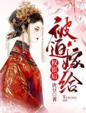 被迫嫁给我