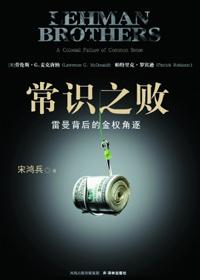 知识之败