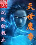 灭世魔帝姬秀宁