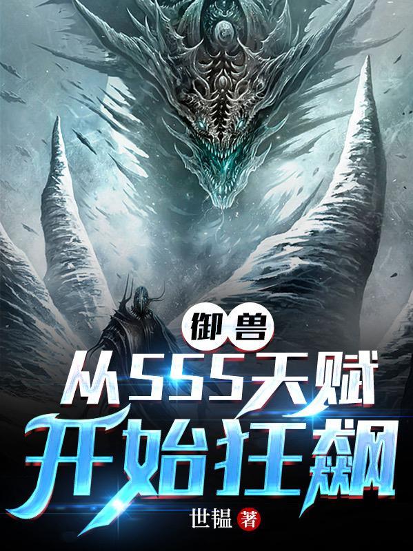 开局获得sss天赋