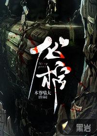 龙棺送妻免费阅读