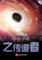 超神学院之传奇人生