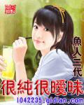 很纯很暧昧蓝凌