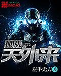 我从天外来