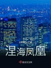 凤凰涅磐是什么意思?