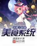 食戟之最强美食家御姐未名
