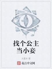 娶了一个公主