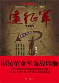 远征军生命线笔趣阁无弹窗