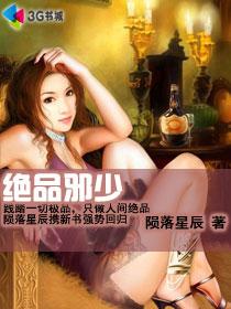 绝品邪少吴良在线阅读