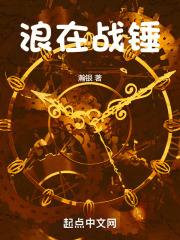 战锤威力