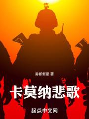 卡莫昂卡莫昂是什么歌