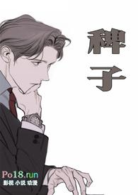 稗子(年上) 异常现象 问路 见月 认知性偏差
