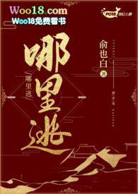 毒闺蜜哪里逃