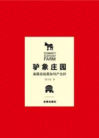 驴庄加盟店