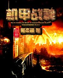 机甲战神孙悟空电影在线观看
