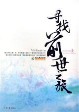 寻找前世之旅漫画在线看
