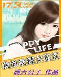 泼辣女主