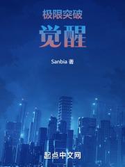 极限突破觉醒女优绀野