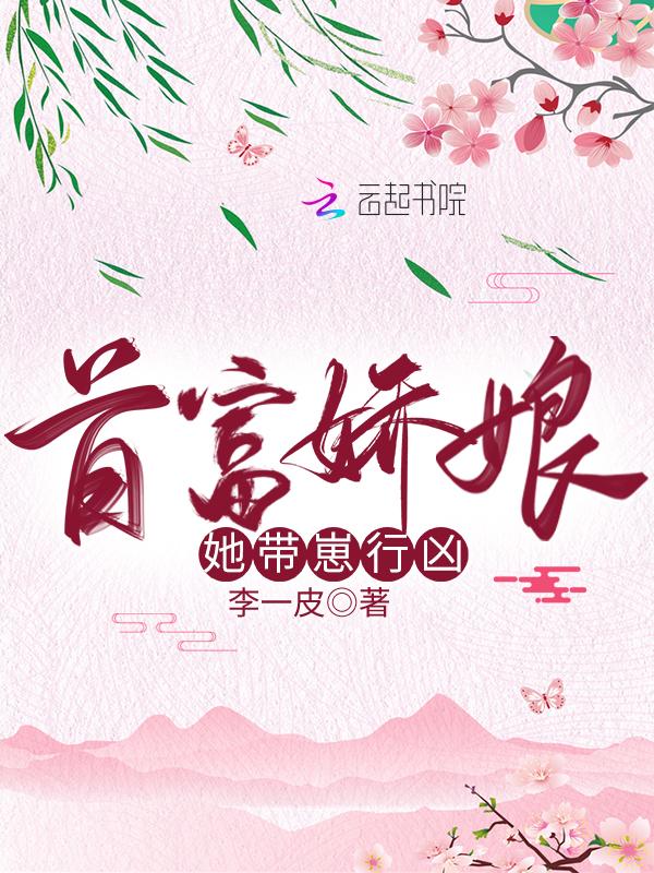 首辅姣娘有空间