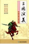 三国演义诸葛亮死的时候是哪一集