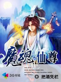 魔魂的
