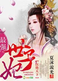 绝世医后