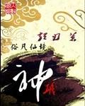神职大全