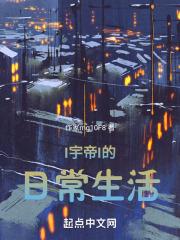 华晨宇的日常生活