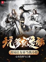 开局骗了女帝一个吻