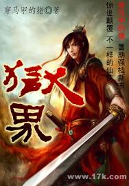 狱界锁妖