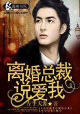 我要离婚讲了什么