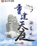 重生聊斋剑仙