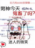 男神今天表白了吗全文免费阅读