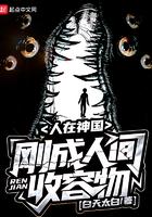 刚成人间收容物评价