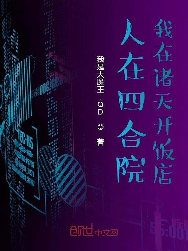 四合院诸天人生无错