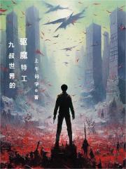 九叔世界的武者