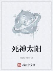 死神太阳花