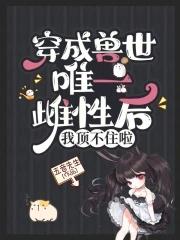 我顶不住啦TXT百万