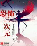 二次元恐怖怪物图片