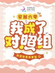 我成了对照组? 致富致富我要富