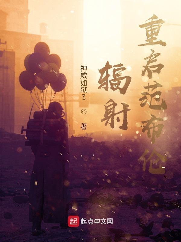 辐射续作