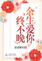 余生爱你不悔