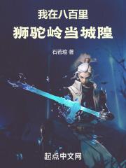 八百里狮驼岭