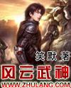 风云武圣