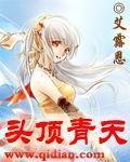 头顶青天擒虎狼原唱