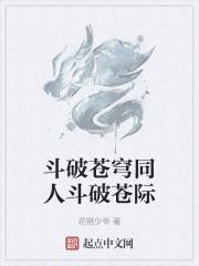 斗破苍斗破苍穹漫画免费