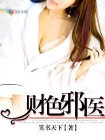 财色穿越全集