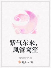 紫气东来下句是啥
