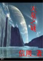 天墓是什么意思